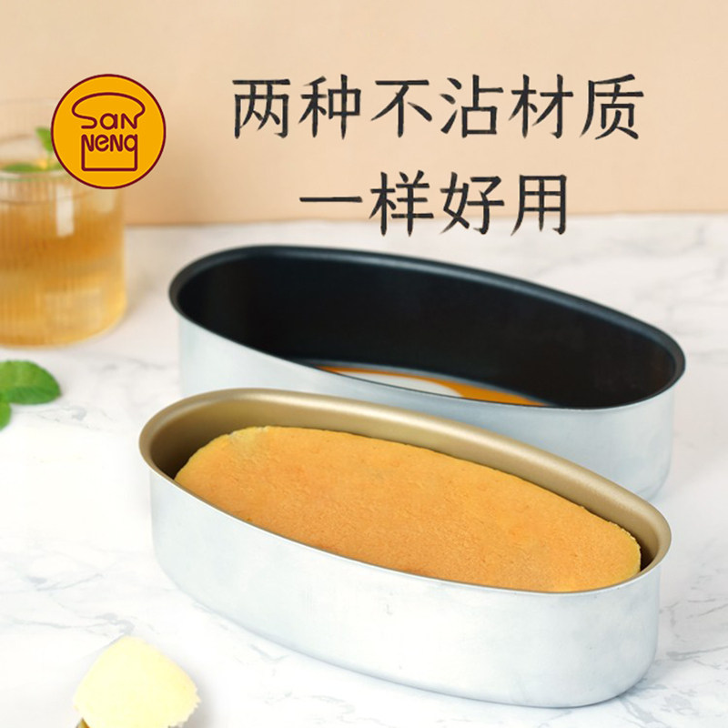 三能乳酪蛋糕模 椭圆形芝士乳酪模烤箱用 烘焙模具SN6861/SN6860