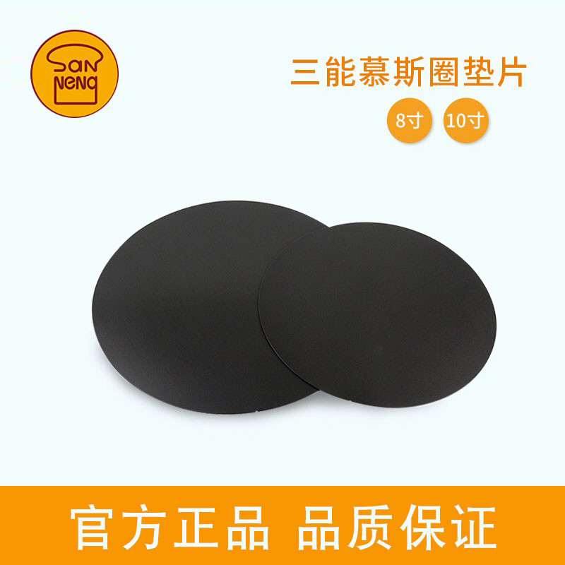 三能铝合金慕斯圈垫片托盘底托