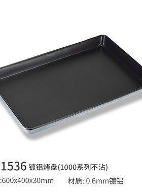 三能不沾烤盘商用镀铝SN1070 黑色不粘60*40cm面包月饼烤盘SN1080