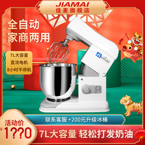 佳麦鲜奶机打蛋机和面机搅拌机