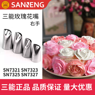 三能右手玫瑰花瓣裱花嘴全套大中小号SN7325SN7327奶油挤花嘴常用
