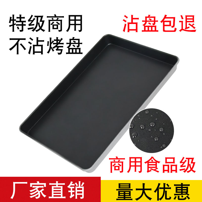 不沾烤盘长方形60×40