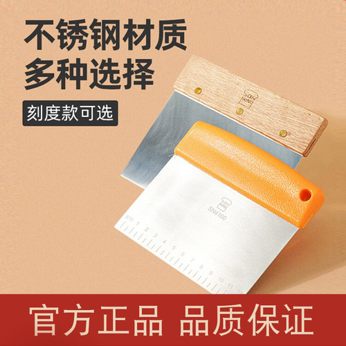 三能不锈钢切面刀刮刀