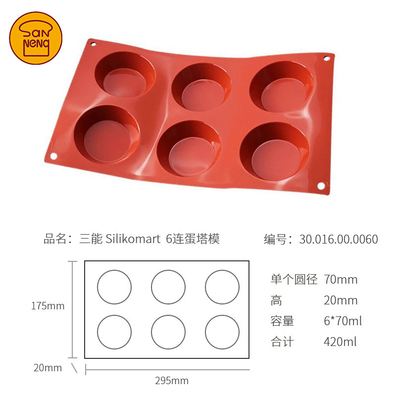 三能硅胶6连30.016.00.0060圆形焦糖布丁蛋糕慕斯手工皂蜡烛模具