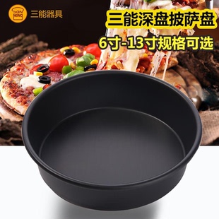 12寸盘烘焙工具 9寸10 三能披萨盘商用比萨盘Pizza烤盘深盘6寸7