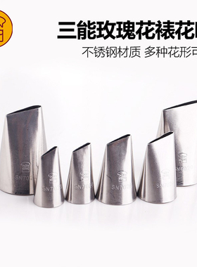三能玫瑰花嘴大号SN7021烘焙裱花嘴常用SN7022SN7023SN7025SN7026