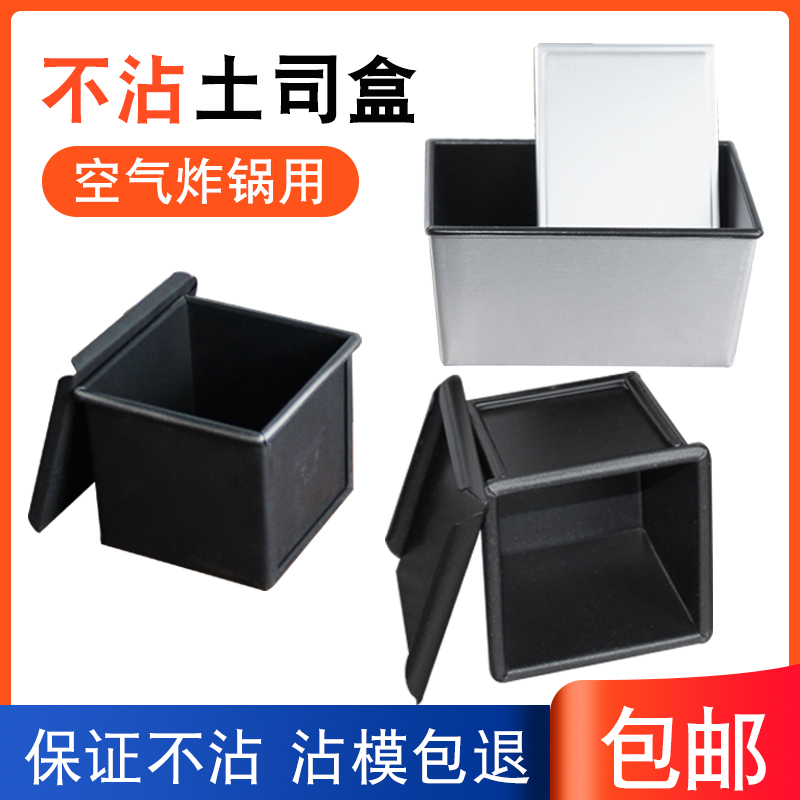 铝合金土司面包模具带盖小吐司