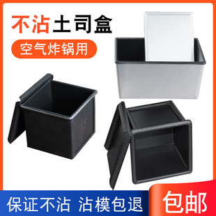 空气炸锅专用吐司盒模具250g不粘 立方105克小土司面包蛋糕胚