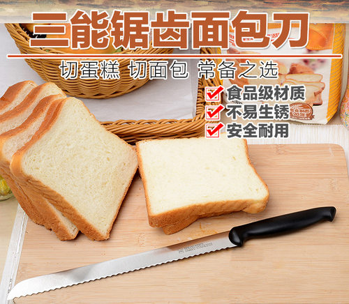 三能面包土司蛋糕锯齿刀SN4802