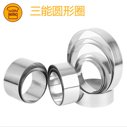 三能烘焙模具慕斯圈不锈钢