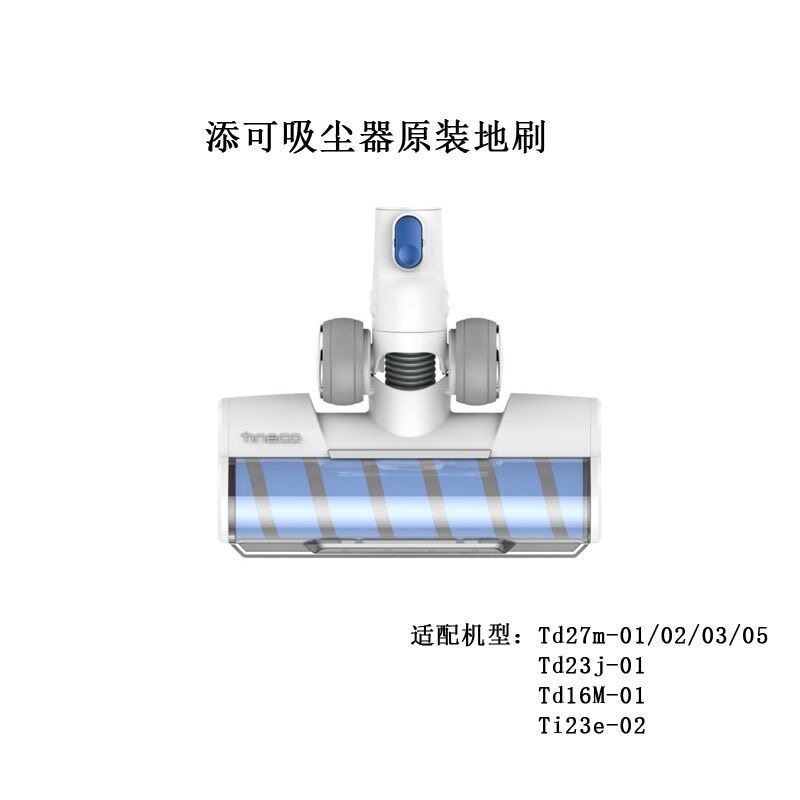 原装TEK吸尘器地刷A12系列通用地刷A11系列添可吸尘器地刷A10