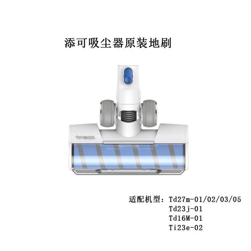原装TEK吸尘器地刷A12系列通用地刷A11系列添可吸尘器地刷A10