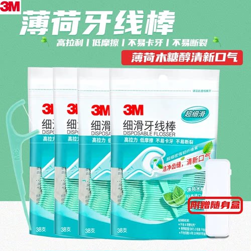 3M安全薄荷木糖醇细滑牙线弓形剔牙线单盒家庭装赠随身盒