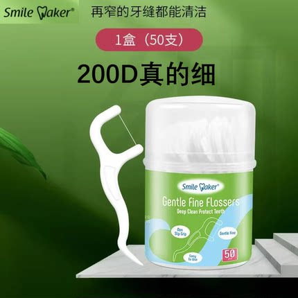 思美客SmileMaker牙线一次性超细牙线高分子清洁牙签便携成人家用