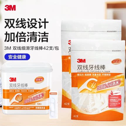3M牙线棒双线便携家用牙签成人剔牙线签便携式一次性牙线清洁牙签