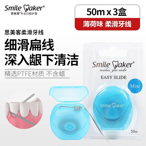 Smile Maker思美客牙线棒50m超细滑护龈洁齿清新口气柔滑护龈清洁