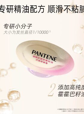 潘婷胶囊护发精油精华素精华发油防毛躁显色卷发烫发修复