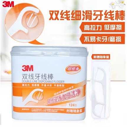 3M牙线棒双线便携家用牙签成人剔牙线签便携式一次性牙线清洁牙签