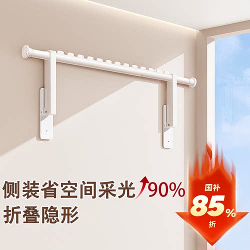 【政府补贴】侧装阳台晾衣杆