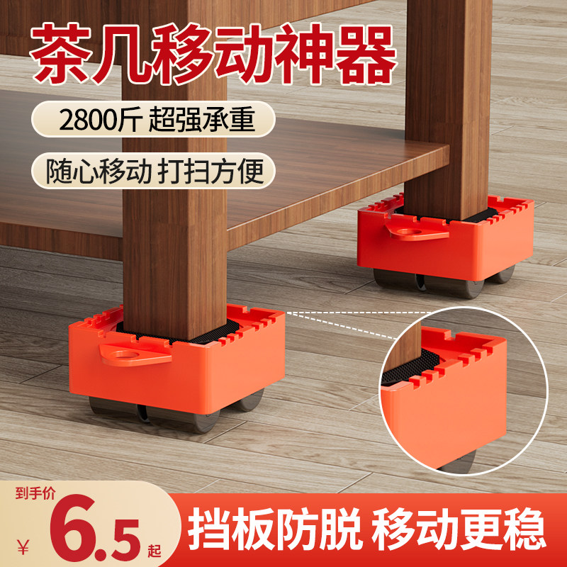 茶几移动滑轮搬重物神器搬家万向轮家具冰箱底座抬桌子搬运移位器_虎窝淘