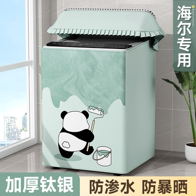 波轮洗衣机罩防水防晒防尘