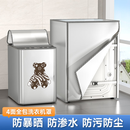 海尔洗衣机防晒罩波轮适用防水防尘套浴室阳台专用遮光盖四面全包