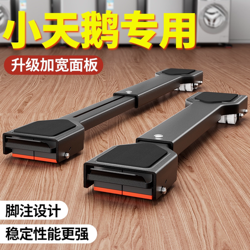 万向轮防震防滑冰箱洗衣机底座