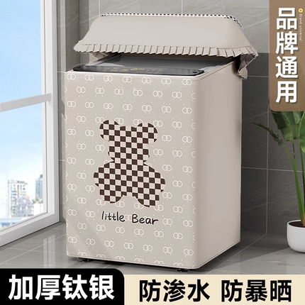 波轮洗衣机罩上开盖防水防晒防尘套10公斤阳台专用盖布保护布罩子