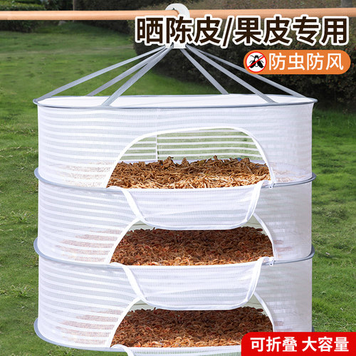 晒陈皮神器大容量无异味