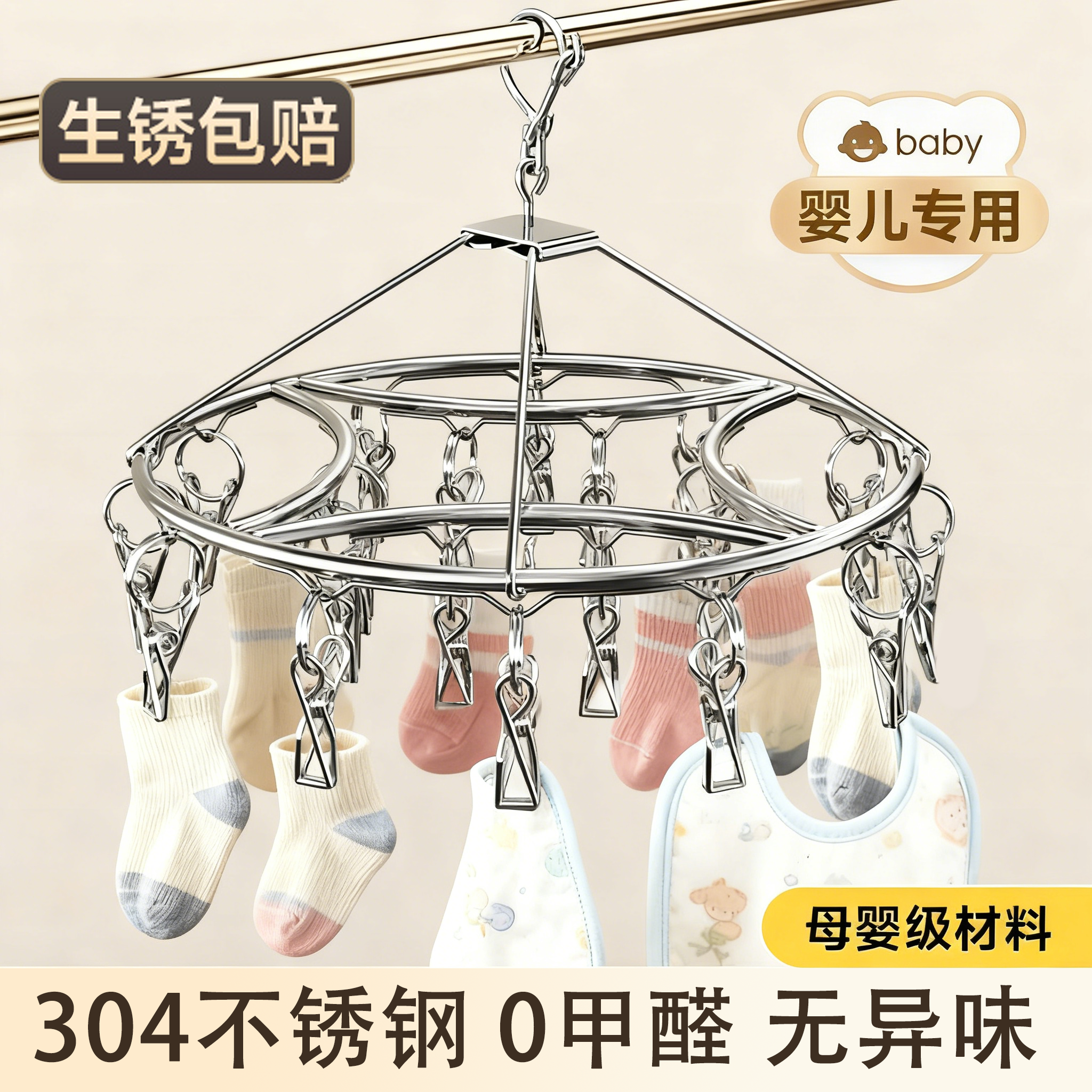 婴儿304不锈钢多夹子晾晒架防风