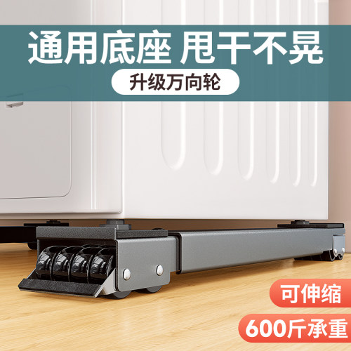 洗衣机底座架免安装机型通用碳钢