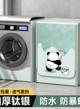 滚筒洗衣机罩防水防晒套海尔小天鹅松下适用全自动10公斤防尘盖布
