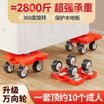 搬重物神器万向轮家具冰箱多功能