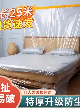 防尘罩装修塑料膜遮尘床罩家用一次性遮盖布家具床保护防灰尘盖布