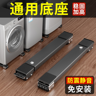 滾筒洗衣機(jī)隱形底座抬高柜可移動(dòng)美松小冰箱伸縮萬向輪專用支架子