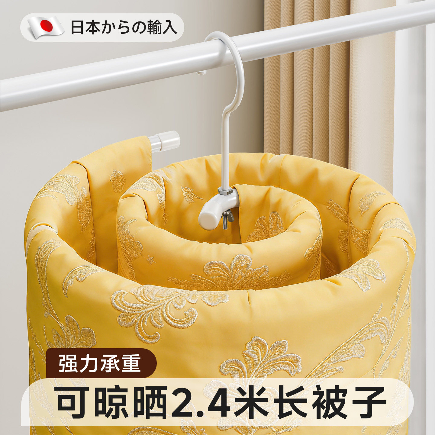 日本晒被子神器阳台晾晒床单被罩