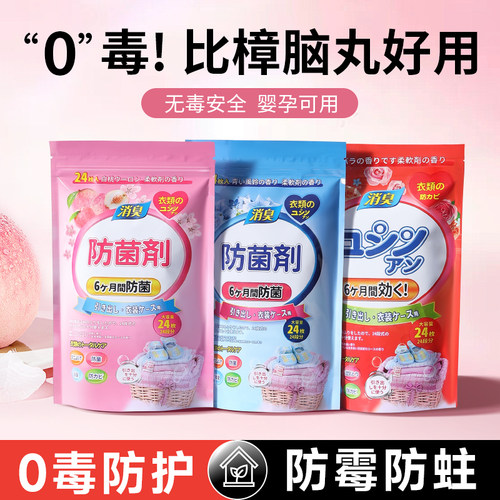 【0毒】花香樟脑丸衣柜防霉防虫