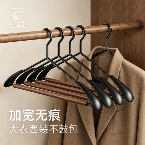 高端实木防滑无痕衣架
