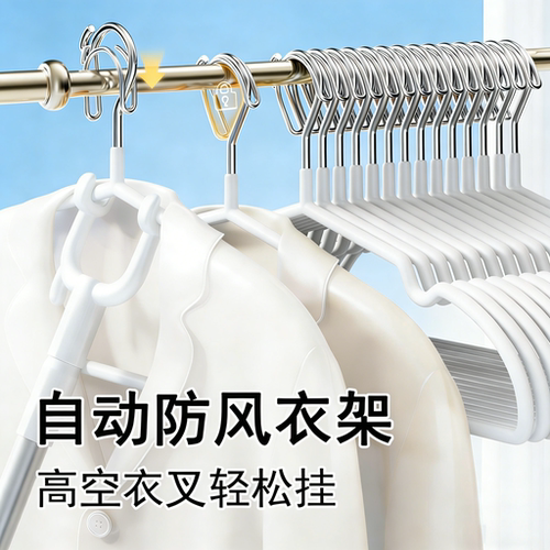防风衣架自动卡口室内外高空挂衣