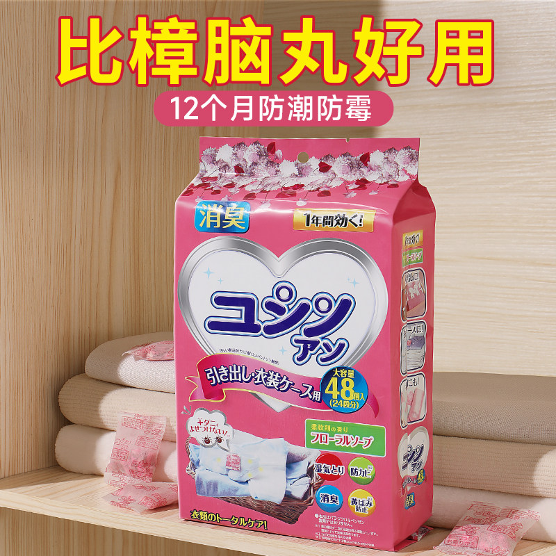 花香樟脑丸防霉防蟑螂衣服