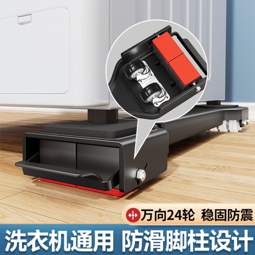 冰箱洗衣机通用底座架