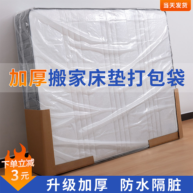 搬家床垫打包袋席梦思包装专用搬运保护套神器防尘罩一次性塑料袋