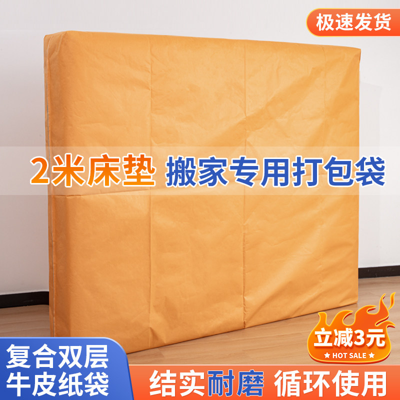 2米床垫专用搬家保护套罩打包收纳席梦思塑料袋子牛皮纸包装神器