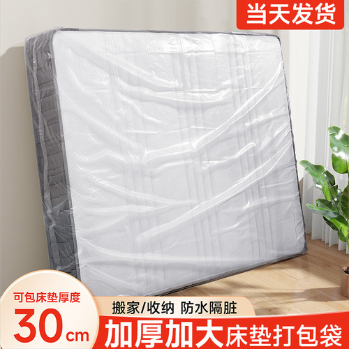【品质优选】升级特厚床垫打包袋