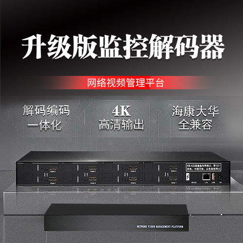 H.265百圣监控解码器厂家直销