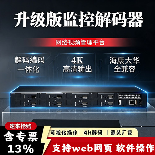 H.265百圣监控解码器厂家直销