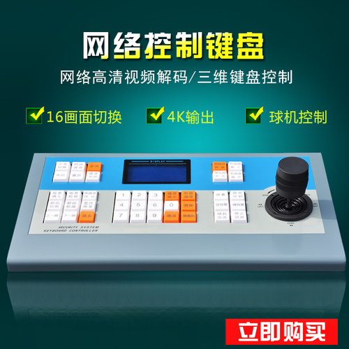 百圣解码矩阵 解码器 监控解码器专用三维控制键盘