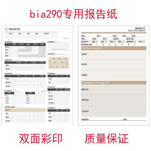 bia打印纸 bia290体测仪打印纸 体测单 体测纸 bia报告单包邮