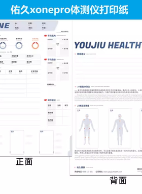 佑久xonepro体测仪打印纸 xone3t打印纸 xonepro体测纸  包邮