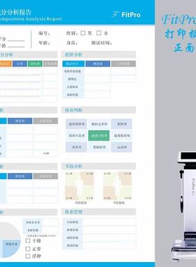 体测仪打印纸 fitpro体测仪打印纸 健身房体测纸  体测单全国包邮